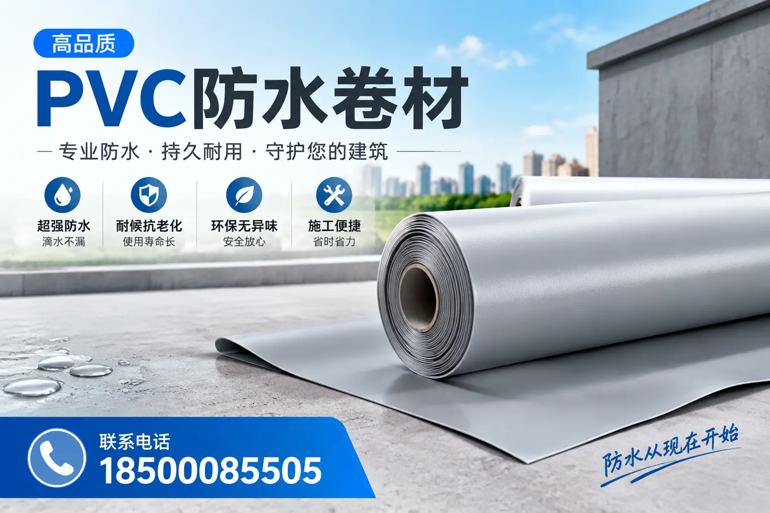 PVC防水卷材的施工流程详解，适合中卫装修工人